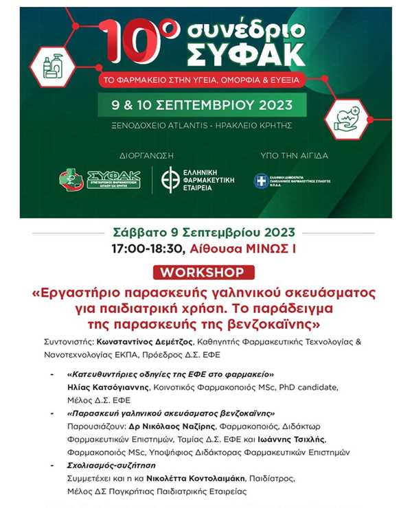 10ο Συνέδριο ΣΥΦΑΚ / WORKSHOP με συμμετοχή της ΠΠΕ: «Εργαστήριο παρασκευής γαληνικού σκευάσματος για παιδιατρική χρήση» / Σάββατο 9 Σεπτεμβρίου 2023/17:00-18:30 / Ξενοδοχείο ATLANTIS, Ηράκλειο